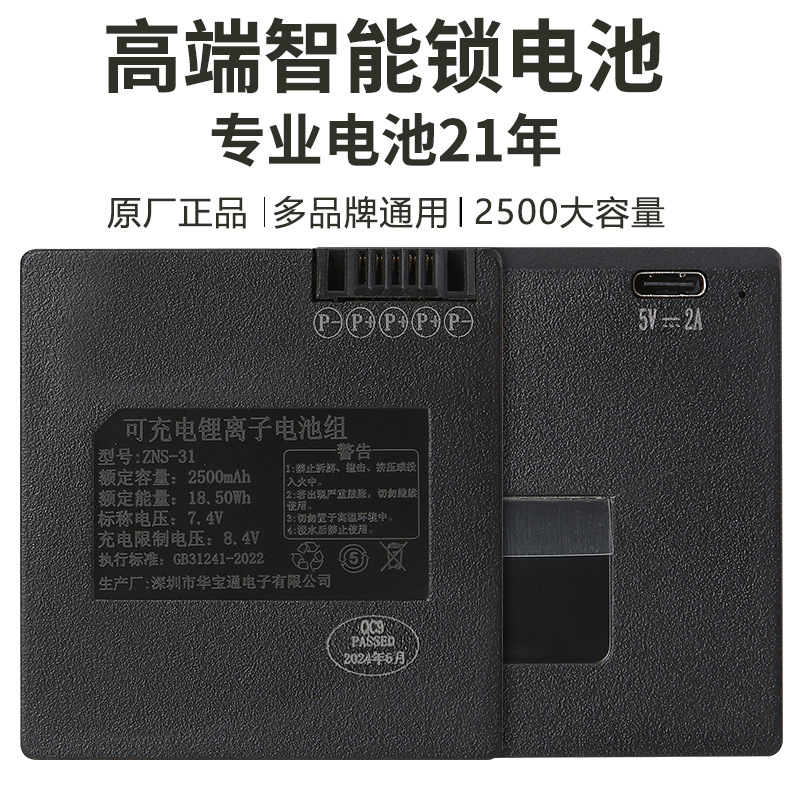 ZNS-31门锁锂电池指纹锁电池可充电锂离子电池组适用于王力高容量