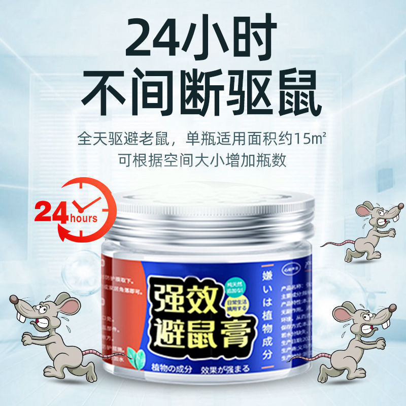 强效避鼠膏老鼠药家用强力灭鼠克星灭鼠先锋驱赶器强效避鼠药