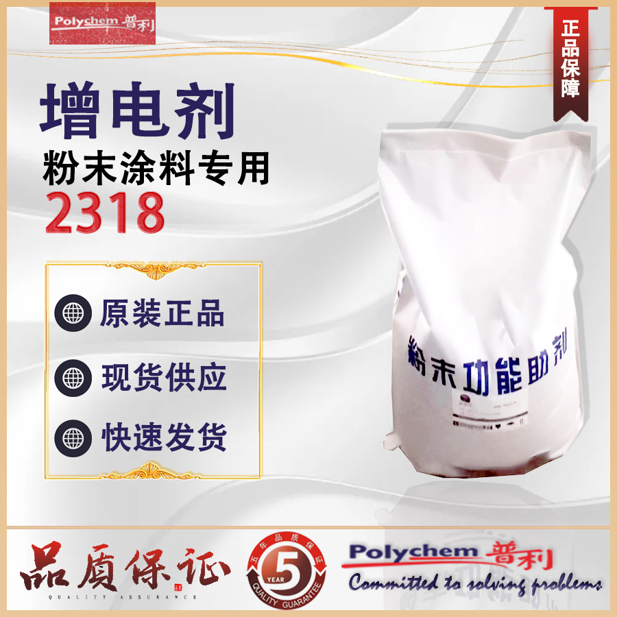 2318粉末涂料增电剂提高带电量增加上粉率