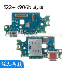 S22 plus S906B  尾插排线 充电口送话器感 适用于三星 s22+