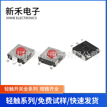 轻触贴片开关红色按钮五脚6x6轻触按键点动电器微动按钮开关