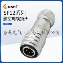 热卖WEIPU威浦防水航空5芯直式电缆插头连接器SF12系列IP67级防护