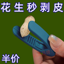 剥花生神器花生剥壳机家用多功能瓜子去壳手工剥不疼手脱皮工具