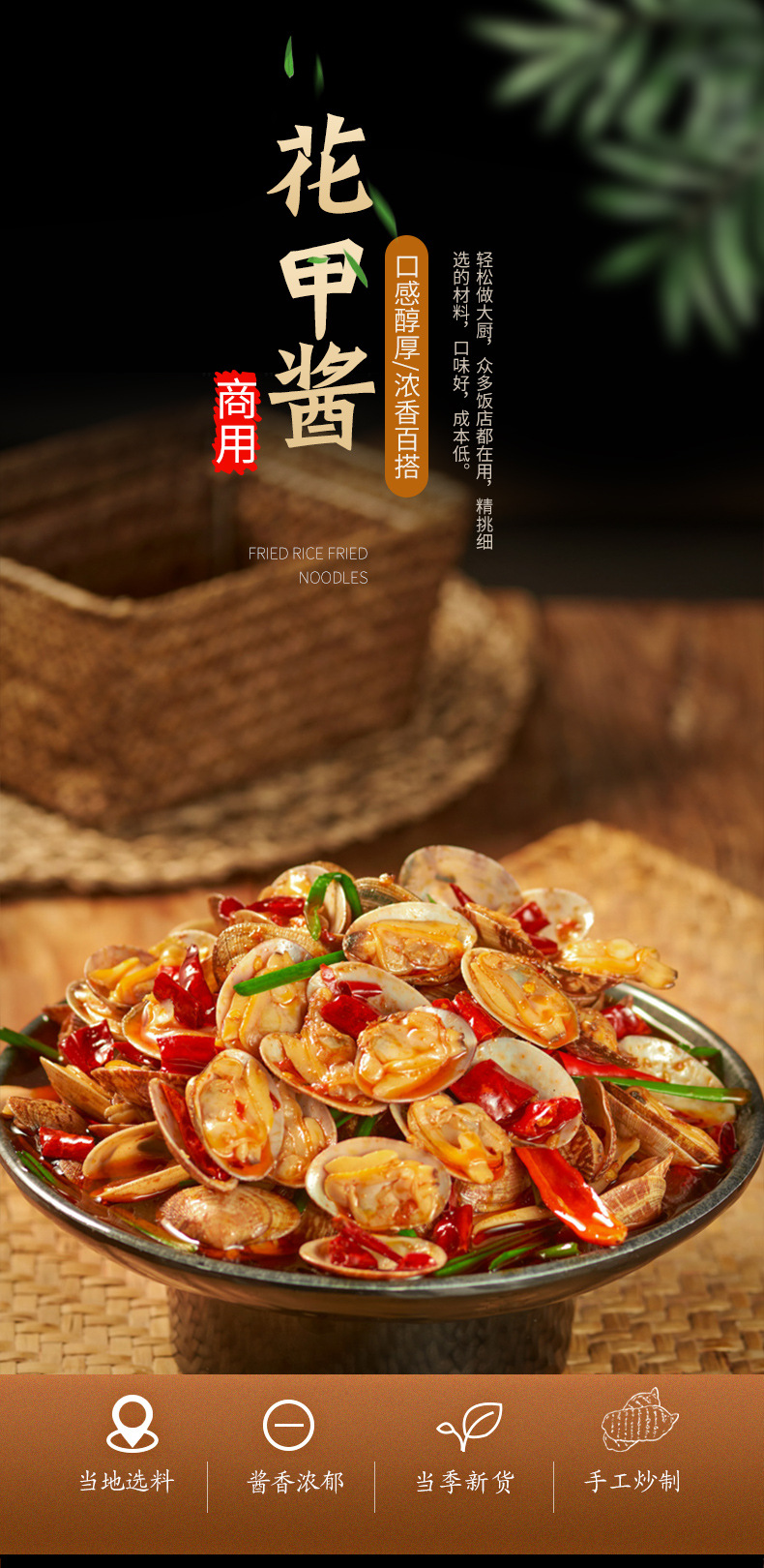 炒花甲酱田螺调味料商用香辣配方酱辣炒海鲜麻辣花蛤海鲜商用酱料
