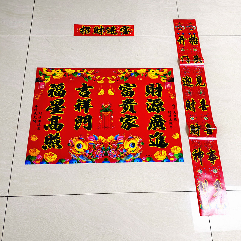 2018春联 春节喜庆门联 铜版纸花纸黑字单门 双门对联 批发