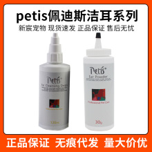 佩迪斯狗狗拔耳毛粉滴耳液雪纳瑞比熊泰迪洁耳粉petis