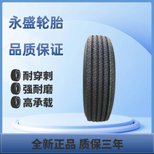 永盛轮胎315/80R22.5-20 三种花纹 铲车轮胎