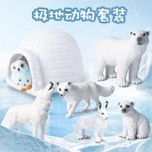 跨境仿真极地动物大冰屋套装北极熊北极兔北极狼北极狐小雪鹰企鹅