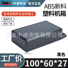 仪表外壳 塑料壳体 电源治具盒100*60*27