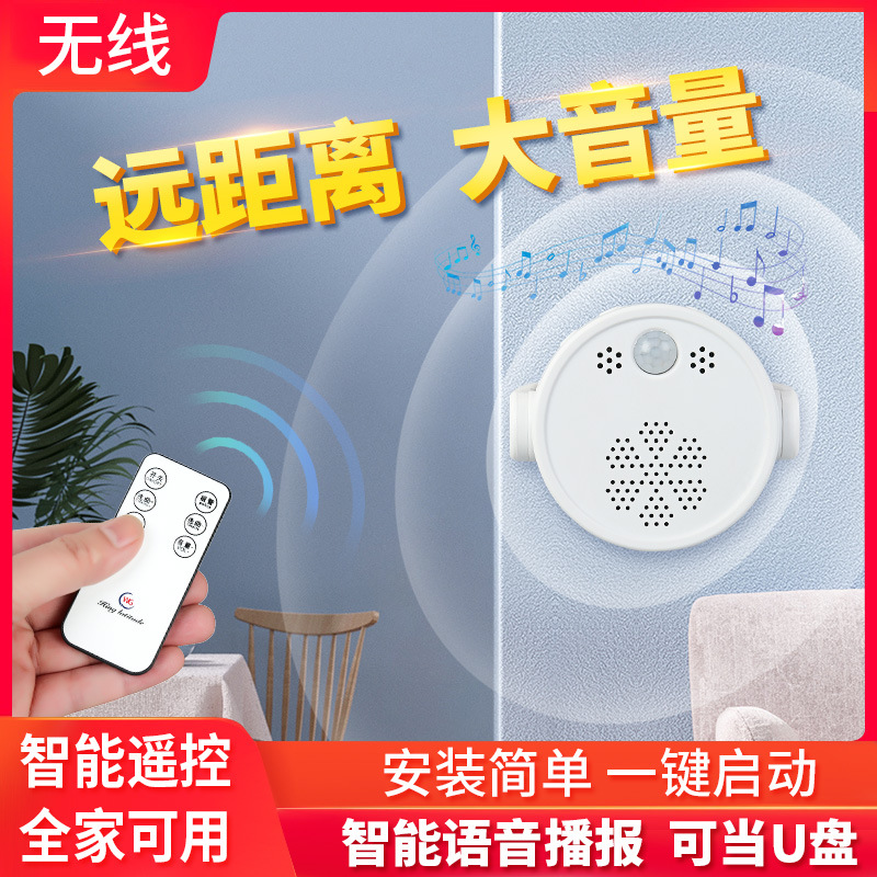 感应语音提醒器进门提示器感应门铃遥控切换语音可充电精准感应器