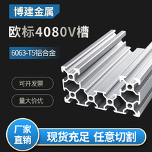 工业铝型材欧标4080U-6合金型材20系列4080v-slot槽铝流水线框架