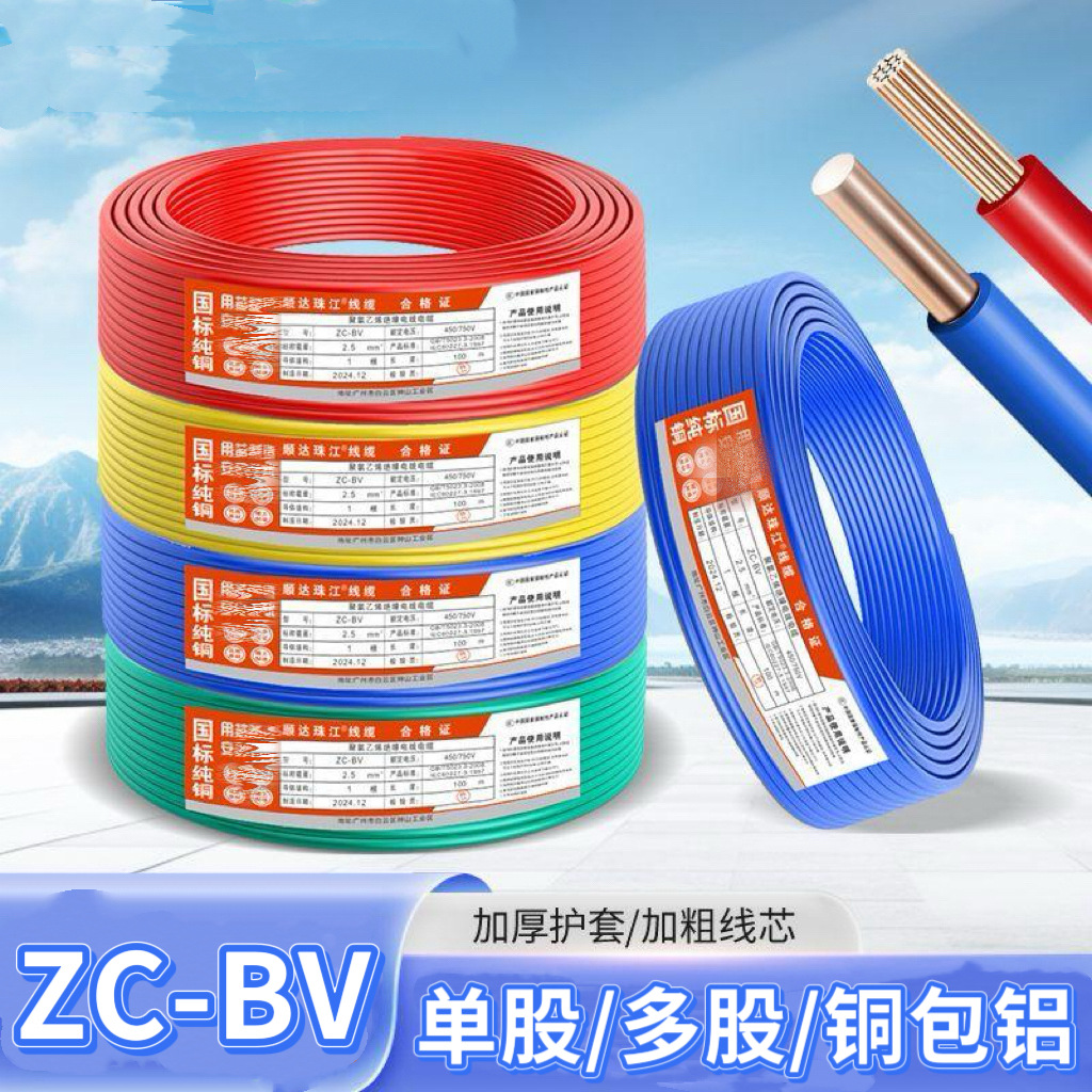 国标ZC-BV单股铜包铝硬线家装户外电线电缆阻燃耐磨电线