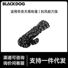 Blackdog黑狗天幕风绳防风绳帐篷绳子帐篷配件