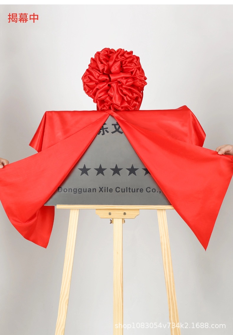 开业揭牌仪式牌匾剪彩大红花球招牌奠基雕像揭幕红布绸布配架子