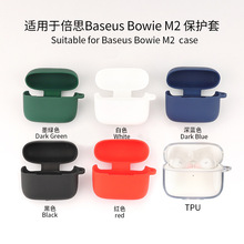 适用于倍思Baseus Bowie M2蓝牙耳机保护套硅软胶TPU壳充电仓包