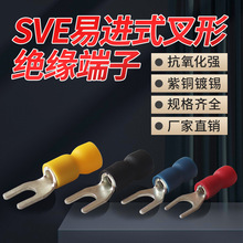 SVE1.25-4系列加厚U型线耳紫铜预绝缘接线端头冷压易进线电线端子