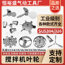 气动搅拌机叶轮不锈钢304/316三叶式分散盘折叠消泡锥形叶片桨叶