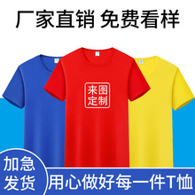 定制t恤工作服文化广告衫定制纯棉diy定做印字logo速干衣短袖批发