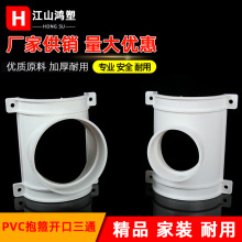 pvc抱箍式开口三通 110 160规格全 快速修补漏片三通