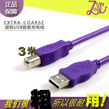紫薰兰-USB2.0打印线方口USB AM/BM加粗无氧铜带磁环无返修3米