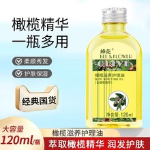 蜂花橄榄身体护理油保湿甘油滋润柔顺护发护理干枯粗糙正品