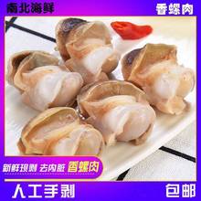 新鲜现剥海螺香螺肉海鲜鲜活水产大海螺即食冷冻玉螺肉去内脏