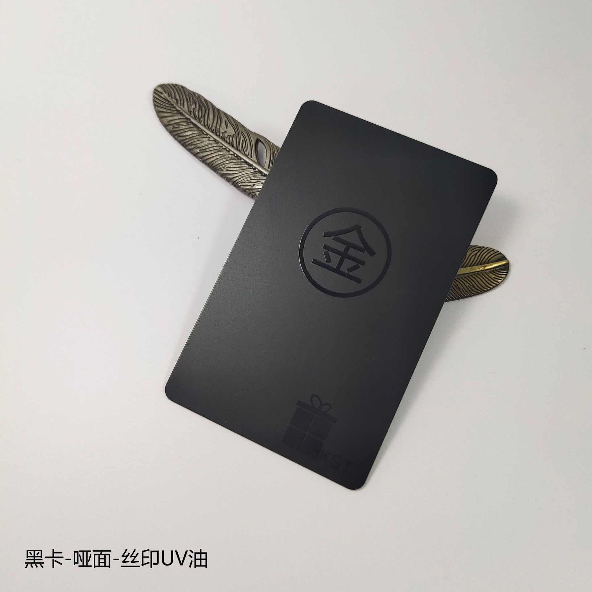 供应黑卡 pvc会员卡纯 黑色pvc卡 礼品卡哑面uv丝印卡片