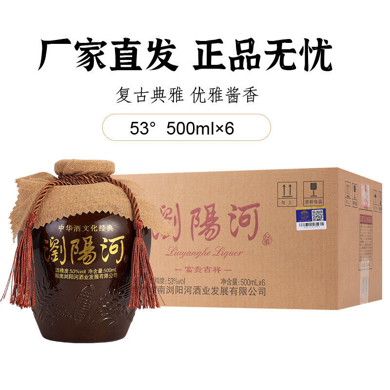 浏阳河酱香白酒纯粮53度500ml6瓶整箱批发纯粮酿造口粮酒带防伪码