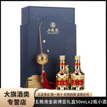 (金装)博亚礼盒52度50mLx2瓶小酒版收藏品鉴浓香型白酒