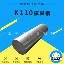 现货销售K110模具钢材 冷作模具钢圆钢棒 K110不变形钢板精板加工