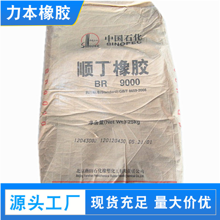 现货供应顺丁橡胶北燕丁二烯橡胶br9000顺丁橡胶丁二烯橡胶-阿里巴巴