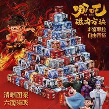哪吒2磁力方块吸磁铁拼装积木儿童益智男女孩小魔童闹海积木玩具