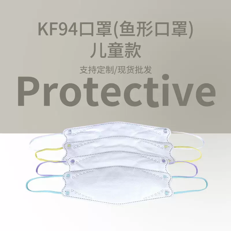 一次性防尘防护KF94口罩儿童口罩日用防护鱼形口罩厂家现货批发