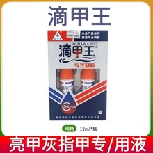 百甲灵 滴甲王导光凝胶6ml*2瓶/盒