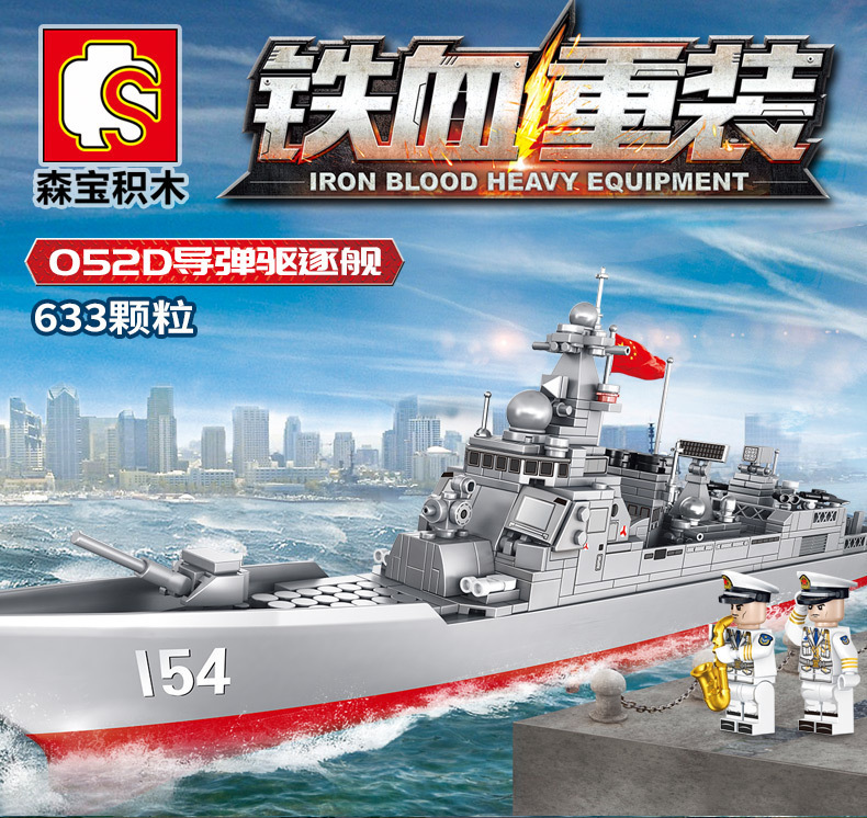 森宝105711铁血重装052d导弹驱逐舰军事模型创意拼装积木益智玩具