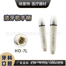 牙科器材 牙科洁牙机 法国赛特力DTE 通用洁牙机手柄 带灯LED