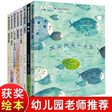 全国获奖绘本8本暖心系列绘本其实我是一条鱼0-6岁儿童启蒙绘本