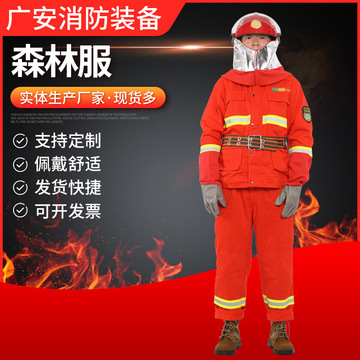 森林服消防服厂家供应消防衣战斗服抢险救援防护五件套森林防火服