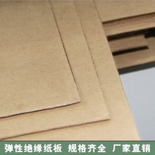 绝缘电工纸板弹性纸板变压器纸板米黄色绝缘纸厚0.3~3.0mm