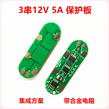 3串5A锂电池保护板 11.1V 12V 12.6V 锂电池保护板 18650锂电池