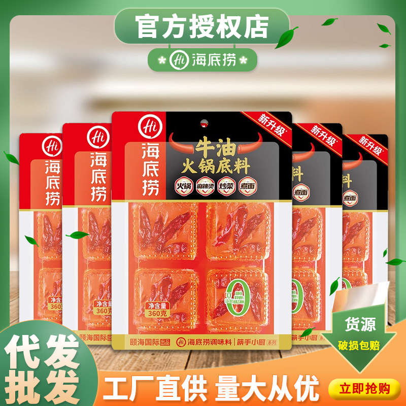 海底捞【0添加】麻辣牛油火锅底料360g一人份麻辣烫炒菜火锅调料