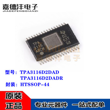 tpa3116d2dad tpa3116d2dadr htssop-32 音频功率放大器芯片 正品
