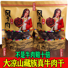 红人味多坊大凉山风干手撕牛肉干麻辣香辣青花椒五香网红零食斗音