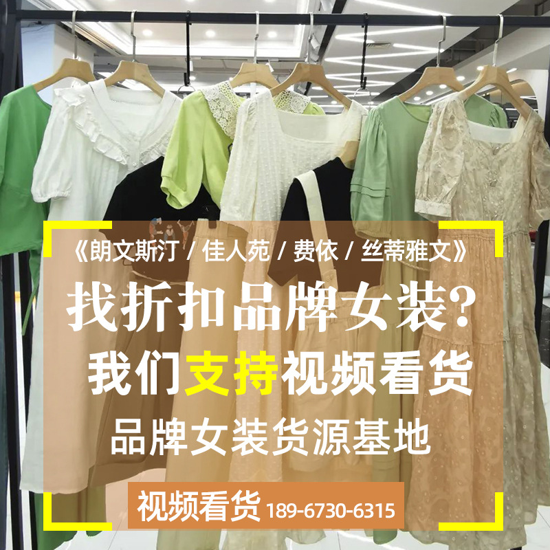 【艾娃21秋】杭州休闲套装撤柜女装批发 抖快直播品牌折扣女装