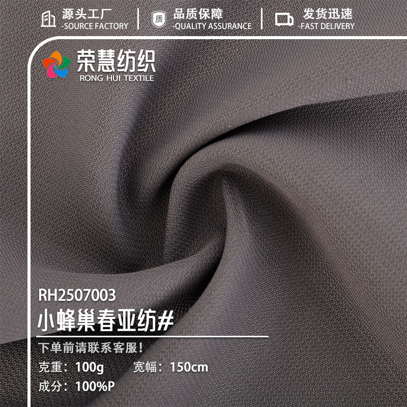 小蜂巢春亚纺涂层过胶防水冲锋衣风衣面料 秋冬羽绒服箱包