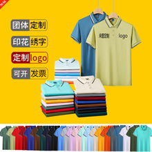 企业团队订做夏季翻领polo衫短袖文化广告衫刺绣工作服定制印logo