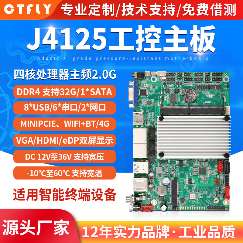 j4125/j1900/6412工控主板双多网口工业一体机电脑触摸屏串口edp