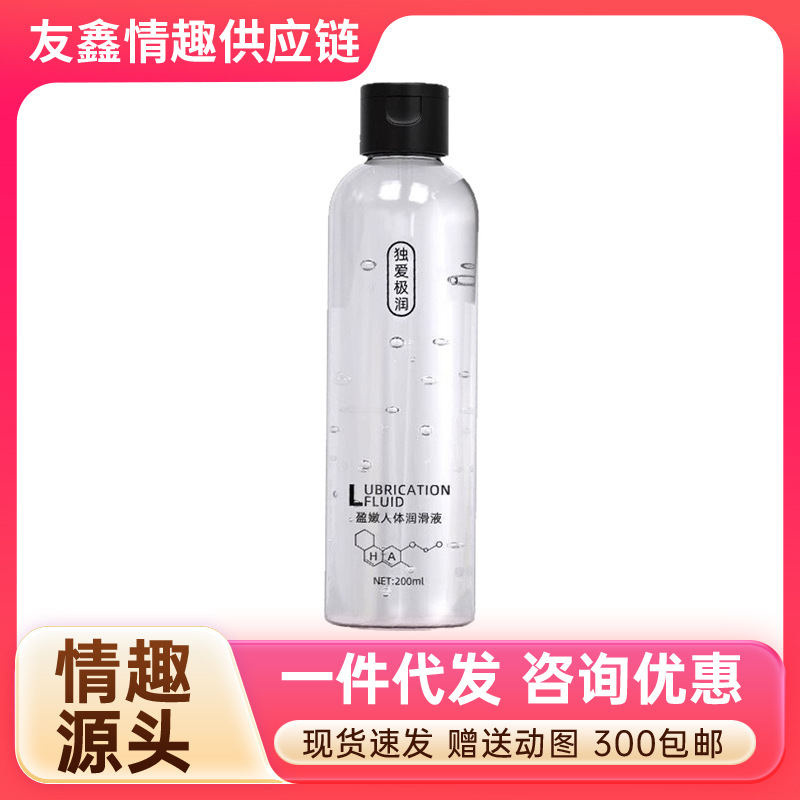 独爱盈嫩润滑液200ml大容量水溶器夫妻润滑油 成人情趣性用品批发