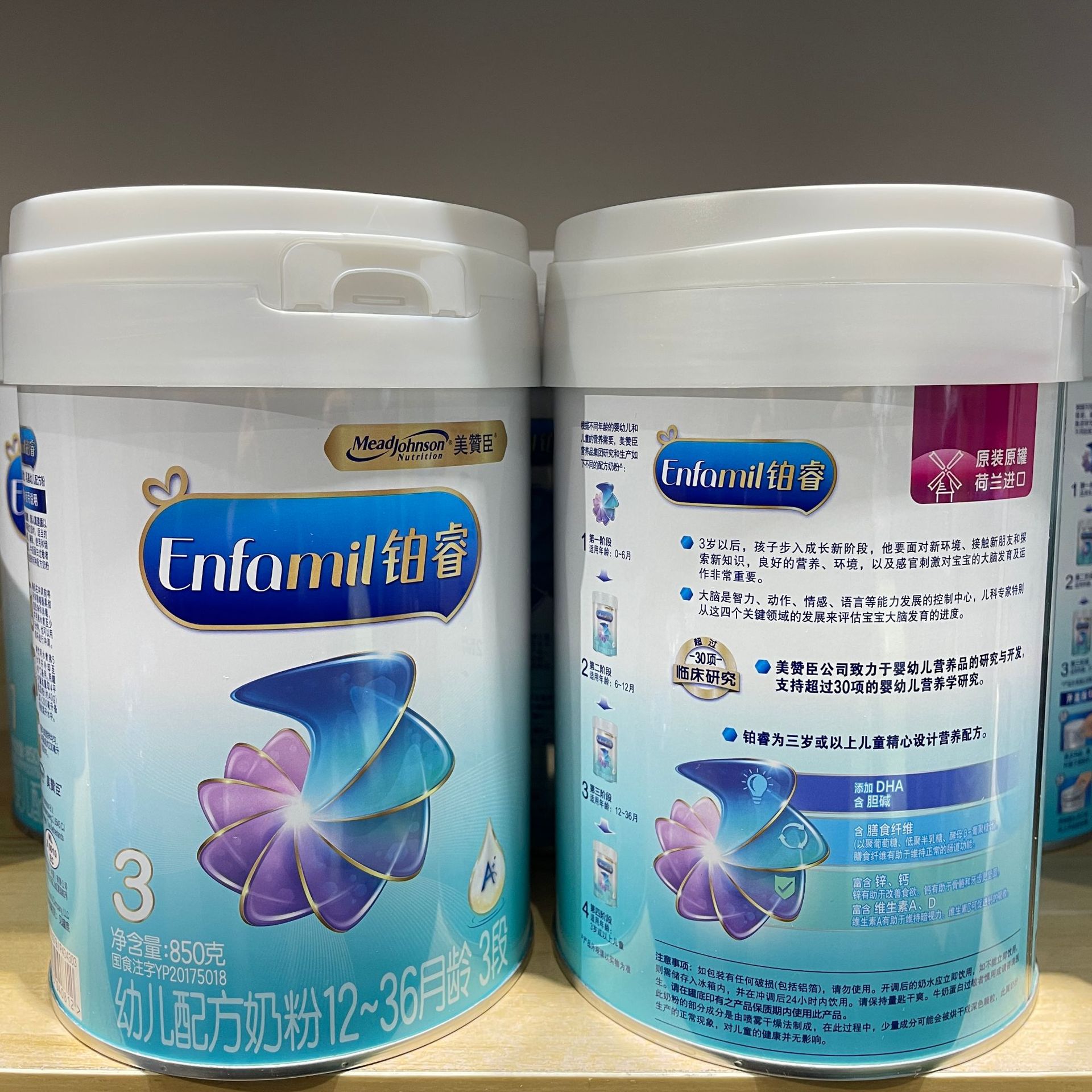 荷兰原装进口美赞臣铂睿婴幼儿奶粉3段 三段12-36个月奶粉850g