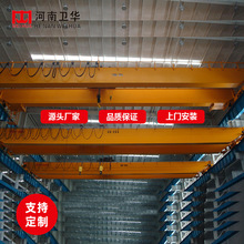 河南卫华重型机械股份有限公司电动双梁桥式起重机单梁起重机厂家